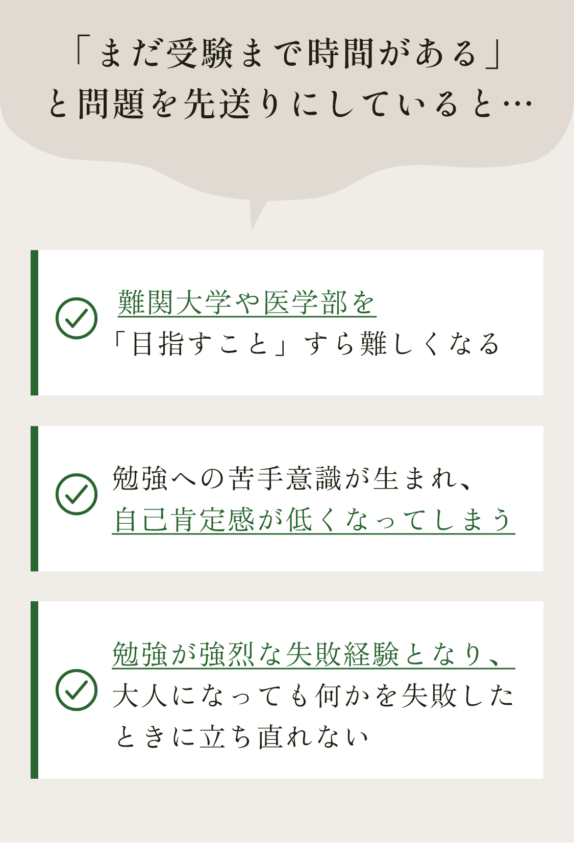 「まだ受験まで時間がある」と問題を先送りにしていると…