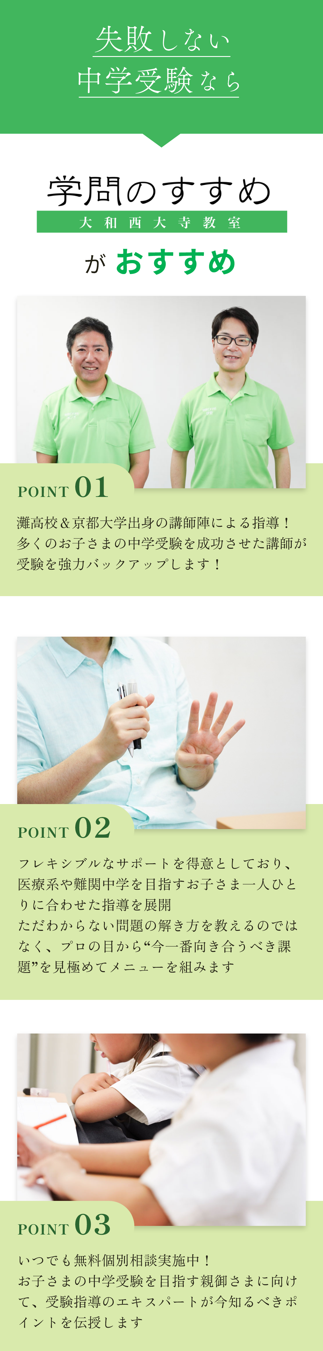 失敗しない中学受験なら【学問のすすめ　大和西大寺教室】がおすすめ