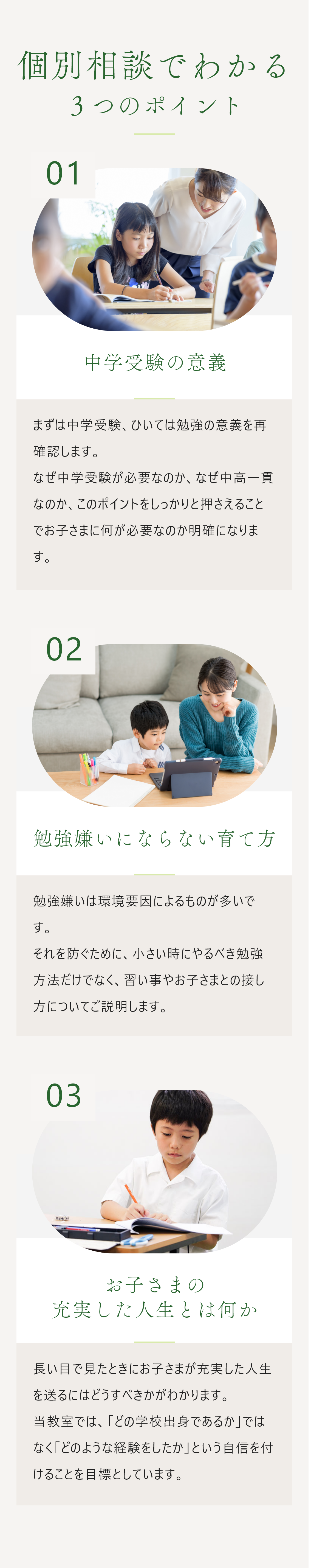 説明会でわかる3つのポイント