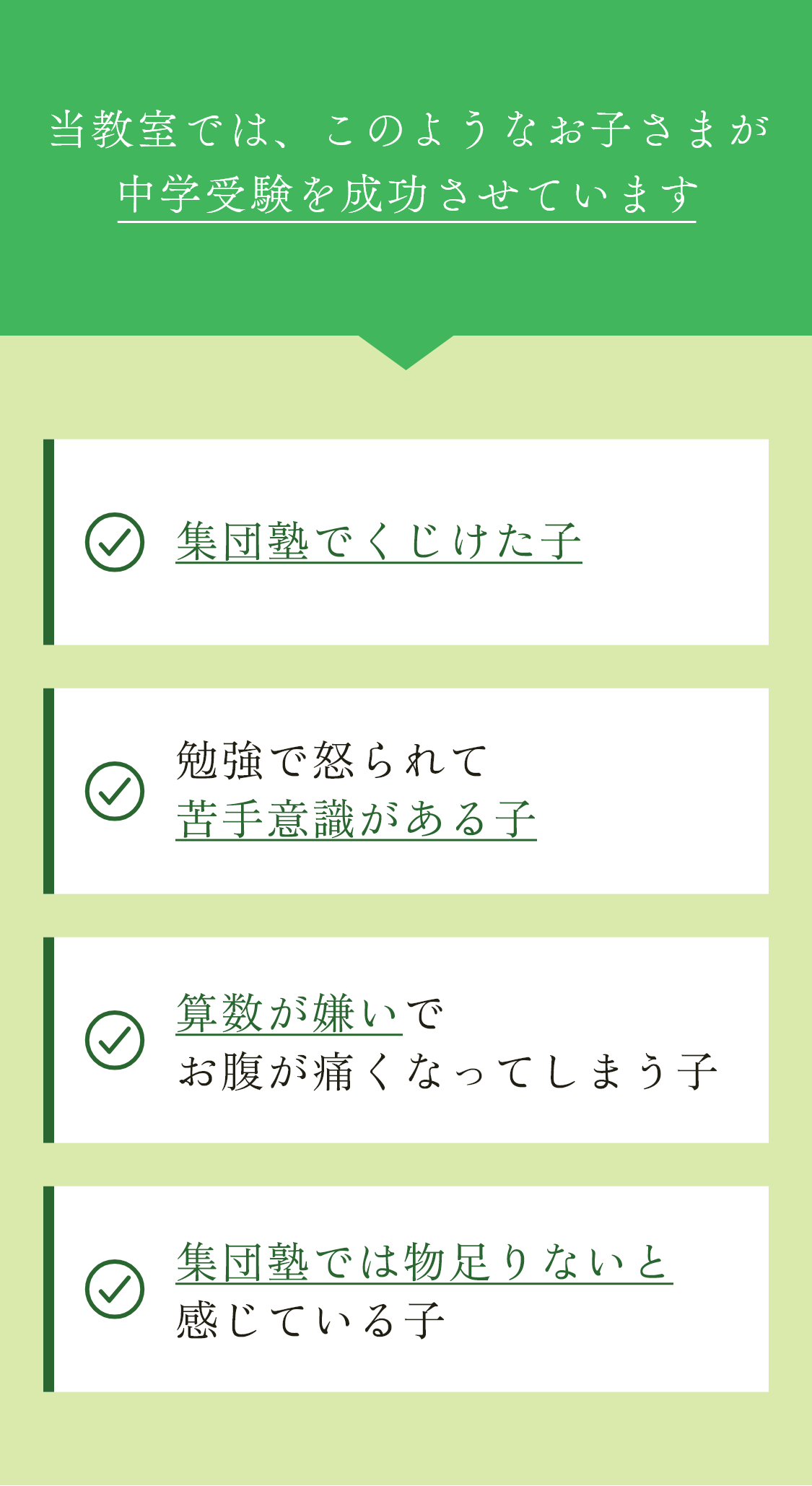 当教室ではこのようなお子さまが中学受験を成功させています